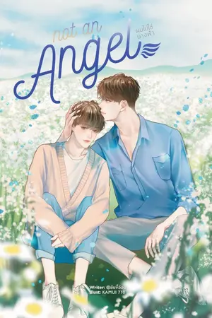 ปกนิยาย Not an Angel. ผมไม่ใช่นางฟ้า (END)