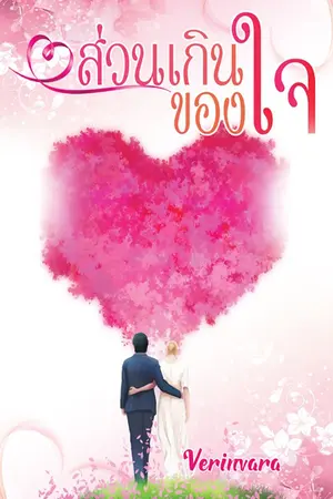 ปกนิยาย