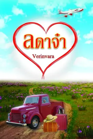 ปกนิยาย