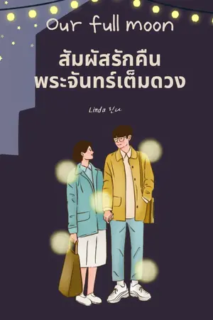 ปกนิยาย