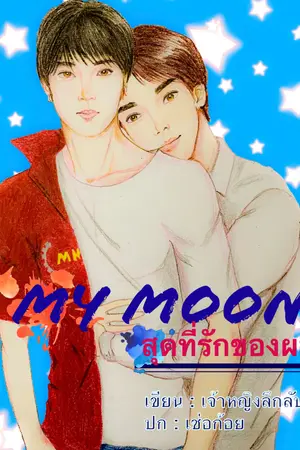 ปกนิยาย