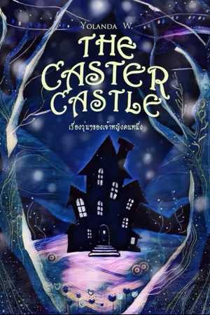 ปกนิยาย เรื่องวุ่นๆ ของเจ้าหญิงคนหนึ่ง