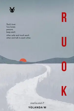 ปกนิยาย RUOK เธอโอเคปะ? [e-book]