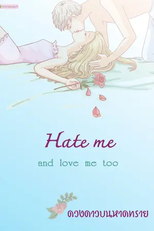 ปกนิยาย Hate me and love me too