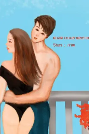 ปกนิยาย แซ่บรักเจ้านายสุดหล่อ (มี E-book)