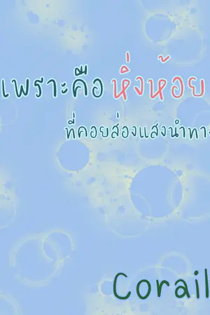 ปกนิยาย