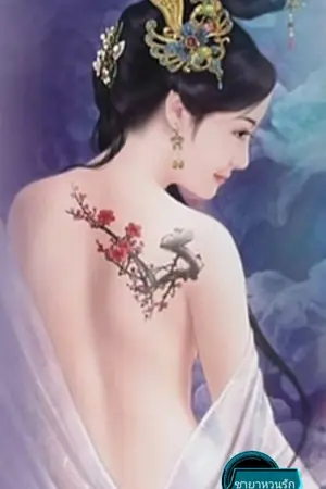 ปกนิยาย ชายาหวนรัก