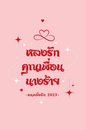 ปกนิยาย