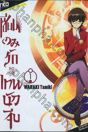 ปกนิยาย Fic[kami nomi] the world god only knows