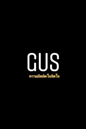 ปกนิยาย GUS - ความมืดมิดในจิตใจ