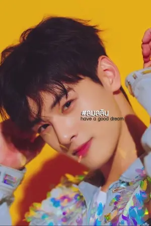 ปกนิยาย have a good dream ☁️🌙 ☁️ หลอกฝัน