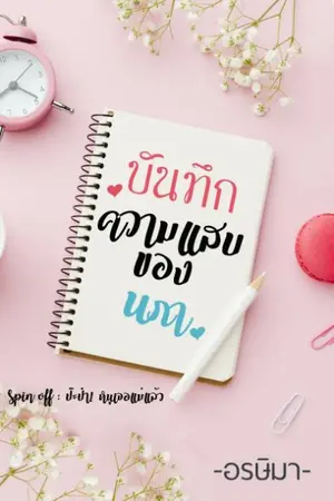 ปกนิยาย