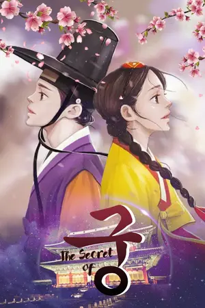 ปกนิยาย {Yaoi} : The Secret of Goong (궁)