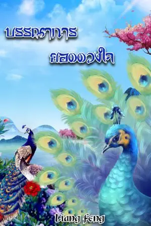 ปกนิยาย