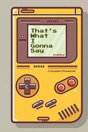 ปกนิยาย That’s what I gonna say. (end)