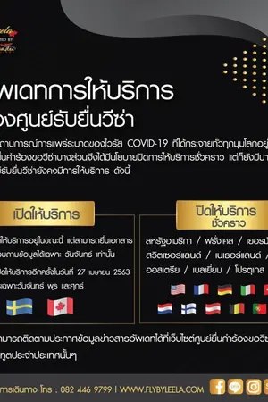 ปกนิยาย ศูนย์รับยื่นวีซ่า เริ่มมีการเปืดทำการให้บริาการ