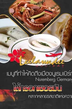 ปกนิยาย เมนูอาหารอะไร ? ที่ทำให้คิดถึงนูเรมเบิร์ก