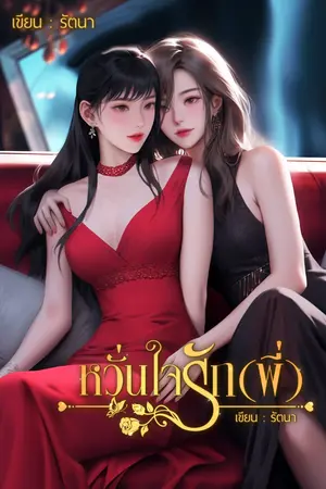 ปกนิยาย