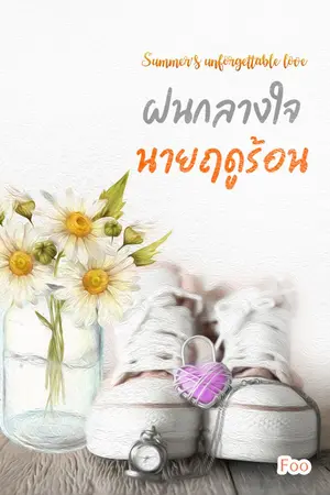 ปกนิยาย