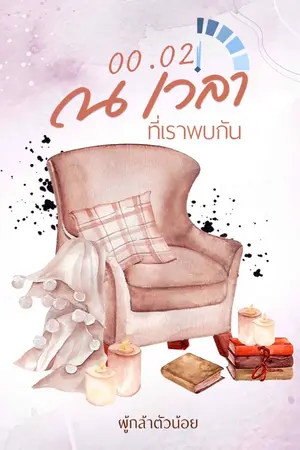 ปกนิยาย