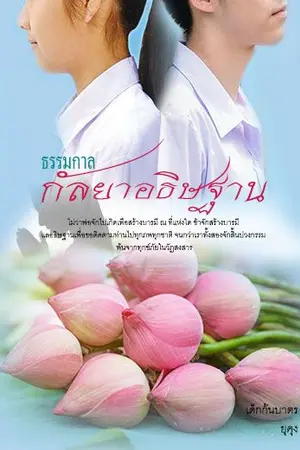 ปกนิยาย