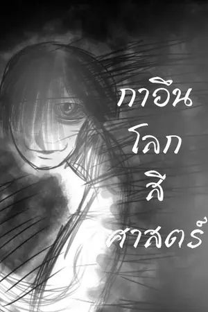 ปกนิยาย