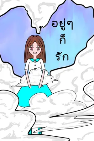 ปกนิยาย