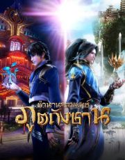 ปกนิยาย [Fic Douluo dalu] ทะลุมิติมาเป็นนางเอก