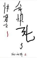 ปกนิยาย [นิยายแปล] ฉันเกือบตายแล้ว