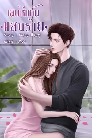 ปกนิยาย
