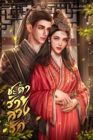 ปกนิยาย