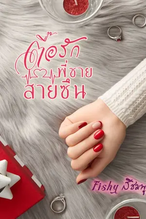 ปกนิยาย
