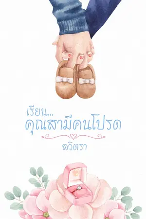 ปกนิยาย