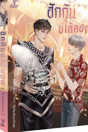 ปกนิยาย