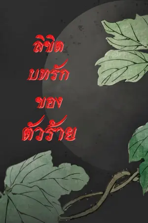 ปกนิยาย