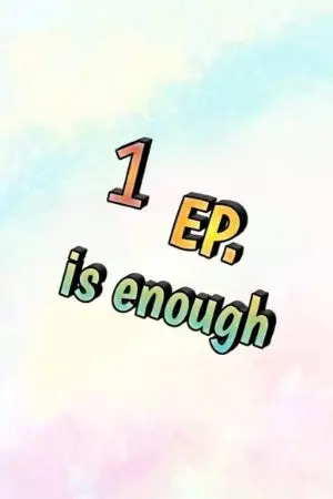 ปกนิยาย One EP. is enough