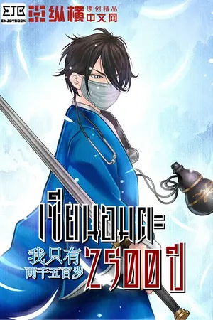 ปกนิยาย [จบ]เซียนอมตะ 2,500 ปี (หมดลิขสิทธิ์)