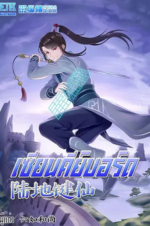 ปกนิยาย เซียนคีย์บอร์ด (หมดลิขสิทธิ์)