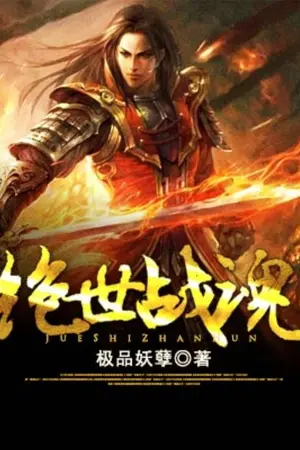 ปกนิยาย Peerless Battle Spirit