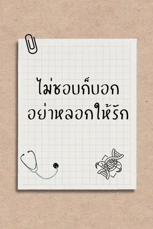 ปกนิยาย