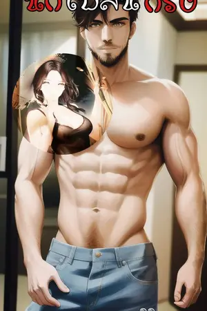 ปกนิยาย นกเพลินกรง