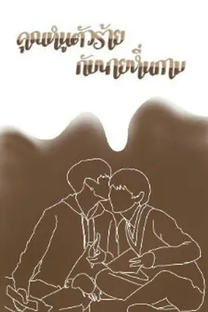 ปกนิยาย