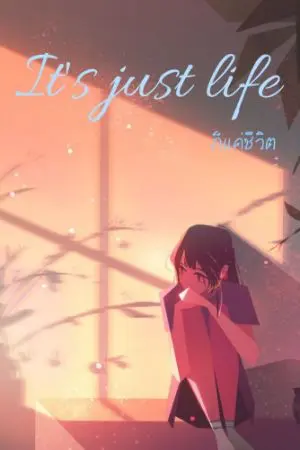 ปกนิยาย It's just life[ก็แค่ชีวิต]