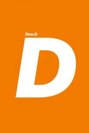 ปกนิยาย My Doctor รักนะนายหมอ