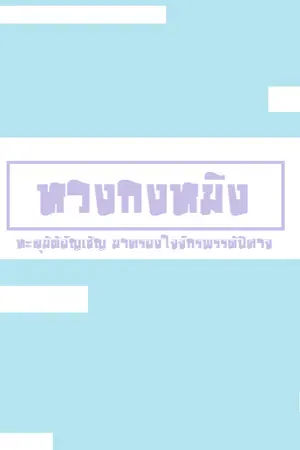 ปกนิยาย