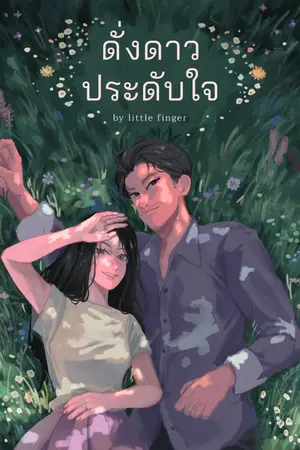 ปกนิยาย