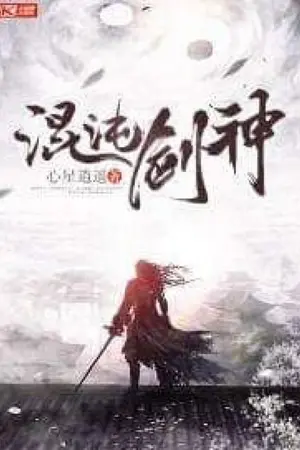 ปกนิยาย [นิยายแปล] เทพกระบี่มรณะ chaotic sword