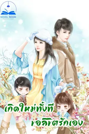 ปกนิยาย