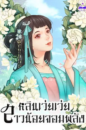 ปกนิยาย