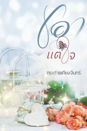 ปกนิยาย